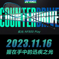 YONEX尤尼克斯羽毛球拍疾光NF800pro深绿色日本yy单拍全碳素专业级 疾光800play 深绿色 4u 进阶版