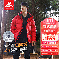 JUNYU 君羽 20点：JUNYU 君羽 男款 800蓬白鹅绒服 H52315