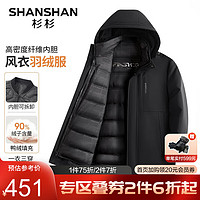 杉杉（SHANSHAN）羽绒服男秋冬含鸭绒加厚保暖男士羽绒风衣可拆卸帽外套男三合一 黑色 190