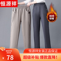 恒源祥中年装冬装加绒加厚保暖休闲裤女中老年女装松紧腰直筒长裤子 灰色 175/96A(2XL)【105-120斤】