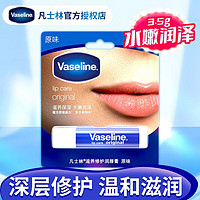 Vaseline 凡士林 润唇膏唇 经典原味3.5g