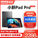 Lenovo 联想 小新 Pad Pro 12.6英寸 Android 平板电脑 (2560