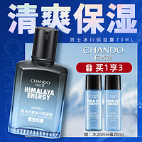 CHANDO 自然堂 男士喜马拉雅冰川保湿露 70ml