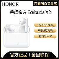 抖音超值购：HONOR 荣耀 亲选 Earbuds X2 真无线TWS蓝牙耳机 通话降噪/长续航 /入耳