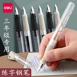 deli 得力 钢笔小学生用三年级练字笔墨囊可替换儿童0.38练字正姿刚笔