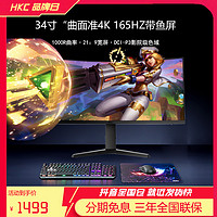 抖音超值购：HKC 惠科 34英寸准4K165HZ带鱼屏曲面电竞显示器升降电脑大屏幕显示屏