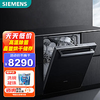 SIEMENS 西门子 洗碗机线下同款16套大容量全能舱SJ65ZX00MC