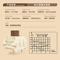 kailh BOX switch 凯华 BOX冰淇淋茶轴pro 30颗 提前段落轴