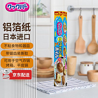 SARAN WRAP 旭包鲜铝箔纸 30cm*7m