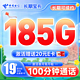 中国电信 长期宝卡 19元月租（首月不花钱+185G全国高速流量+100分钟通话）激活送20元E卡