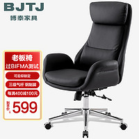PLUS会员：BJTJ 博泰 电脑椅 家用办公椅 家用升降转椅 工学椅子 老板椅黑色BT-90270H