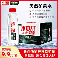 天地精华 水贝甜低钠硅泉水高端矿泉天然矿泉饮用水天350ml*6小瓶装/整箱 350毫升*6瓶/箱