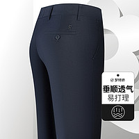 【垂顺透气】秋季男商务西裤四长裤易打理西装裤西裤男