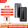 飞傲（FiiO） Q15便携HiFi安卓平果DSD硬解码手机平板耳放电脑声卡 钛色