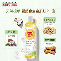 小蜜蜂 Burt'sBees）儿童洗发水沐浴露二合一 沐浴液