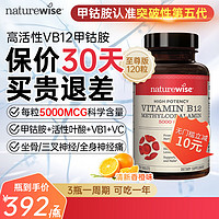 naturewise 第5代活性甲钴胺片维生素b12营养神经的药成人修复vc叶酸腰椎面瘫损伤疼痛耳鸣naturewise美  维生素d