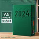 有券的上：慢作 2024年日程本 A5 404页/单本装