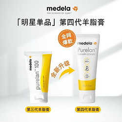 medela 美德乐 乳头羊脂膏孕妇产妇哺乳期防皲裂纯羊脂膏滋润修复霜护理膏纯羊脂 37g