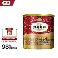 弗列加特 需要换购)弗列加特 98%高肉含量FPMR生骨肉全价主食冻干猫粮 成猫天然粮 牛肉味15g