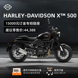 HARLEY-DAVIDSON 哈雷戴维森 哈雷X™ 500新车订金