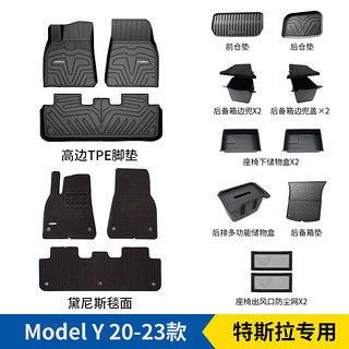 GOOD YEAR 固特异 Goodyear）ModelY全TPE脚垫+毯面+前后备箱下仓垫+边兜2+储物盒3定制18件套