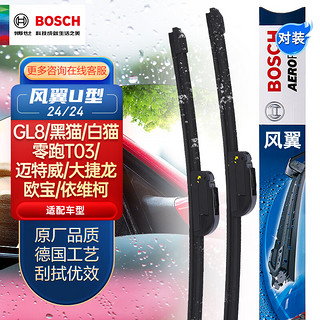 BOSCH 博世 风翼 U型雨刷 24/24 2只装