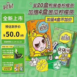 watsons 屈臣氏 碧泉鸭屎香柠檬茶 真原叶萃取 好喝不涩 250ml*20盒赠4苦瓜柠檬茶