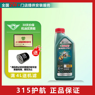 Castrol 嘉实多 汽车保养 发动机润滑油 磁护专享5W-40 1L