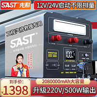 SAST 先科 汽车应急启动电源强启12v24v通用搭电宝户外移动电瓶