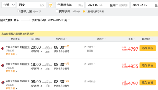 春节票，只请1-2天假！可全国联运！东航 上海直飞土耳其机票