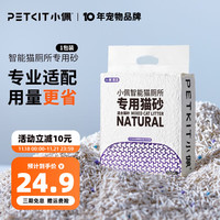 PETKIT 小佩 全自动猫砂盆配件  适配猫厕所 猫狗日用品 猫砂单包-6L