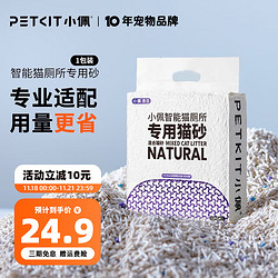 PETKIT 小佩 全自动猫砂盆配件  适配猫厕所 猫狗日用品 猫砂单包-6L