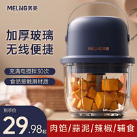 MELING 美菱 MeiLing）宝宝辅食机婴儿打泥机迷你绞肉小型机器榨汁机家用蒜蓉辣椒多功能料理机