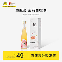 十七光年清型米酒（茉莉白桃味） 6%vol，330ml(瓶)