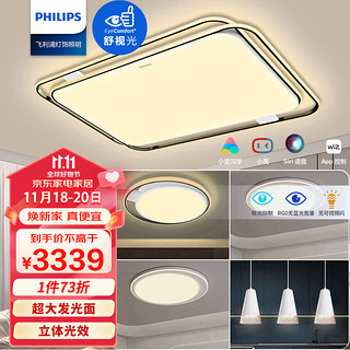 PHILIPS 飞利浦 led吸顶灯客厅灯餐厅卧室灯智能调光灯饰灯具套餐三室两厅 悦璃