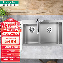 hansgrohe 汉斯格雅 达丽丝系列 99110137 不锈钢双槽套装