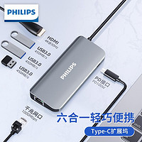 PHILIPS 飞利浦 Type-C扩展坞HDMI转接头苹果电脑转换器Macbook拓展坞分线器 六