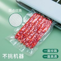 筷乐缘 网纹路真空袋食品袋家用保鲜袋熟食包装袋子抽真空压缩封口机定制