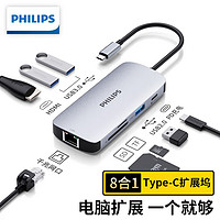 PHILIPS 飞利浦 type-c扩展坞转hdmi转网口mac拓展坞苹果电脑转换器八合一 SWR1