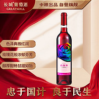 GREATWALL 玫瑰红甜型葡萄酒 750ml