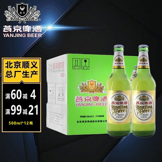 燕京啤酒 8度精品啤酒 燕京大绿棒子啤酒 500ml*12瓶 整箱装