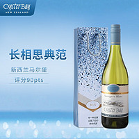 OYSTER BAY 蚝湾 马尔堡长相思半干型白葡萄酒 750ml