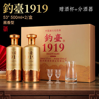 MTTD钓台1919酱香型53度500ml*2瓶礼盒装白酒 双支礼盒装