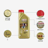 88VIP：Castrol 嘉实多 极护5W-40全合成机油汽车润滑油四季通用国六1L