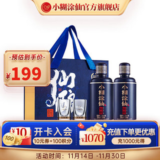 小糊涂仙 仙酿 52%vol 浓香型白酒 200ml*2瓶 礼盒装