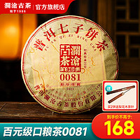 Lancang Ancient Tea 澜沧古茶 0081普洱茶熟茶 云南熟普357g七子茶饼饼茶云南省十大名茶 0081大饼357g * 1饼