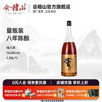 kuaijishan 会稽山 绍兴黄酒 纯八年 绍兴特产  1.38L*1 单瓶