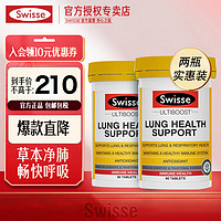 Swisse斯维诗护肺片 净肺片 肺部动能片 草本复合维生素片 养肺润肺护肺 清咽利喉 戒烟吸烟雾霾 【优选】肺部动能片90片*2瓶