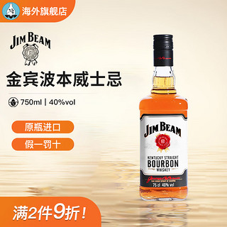 JIM BEAM 金宾 波本威士忌(JIM BEAM)美国调和型威士忌进口洋酒750ml无盒装 金宾白牌白占边750ml