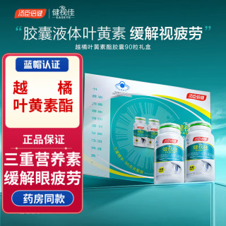 汤臣倍健 健视佳 越橘液体叶黄素酯β-胡萝卜素软胶囊 叶黄素成人京·东·旗·舰·店自·营
